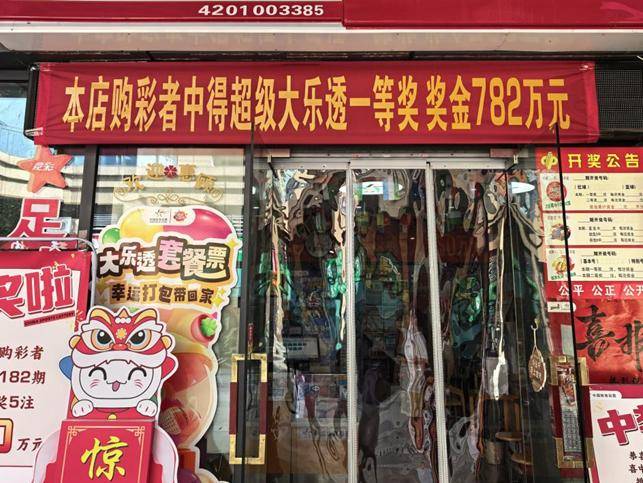 782万元大奖无人认领，紧急寻人！