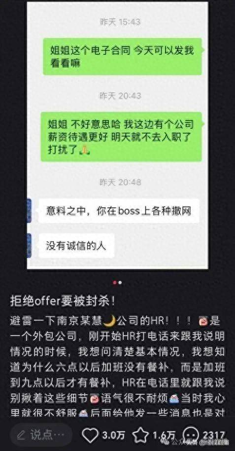 应届生拒绝offer竟被威胁“业内封杀”！律师：若实施此行为，则侵犯求职者名誉权