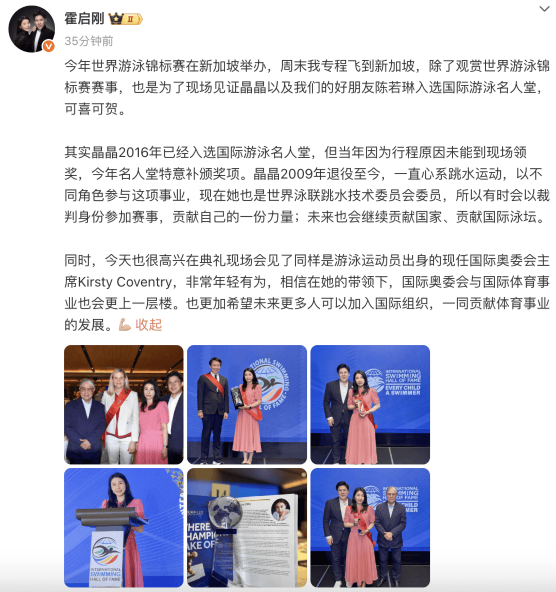 霍启刚专程飞新加坡，见证郭晶晶入选国际游泳名人堂，二人结婚13年，育有一子两女