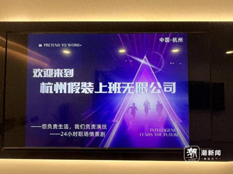 每天30元，付费过上“朝九晚五”的职场生活，杭州有家“假装上班无限公司”