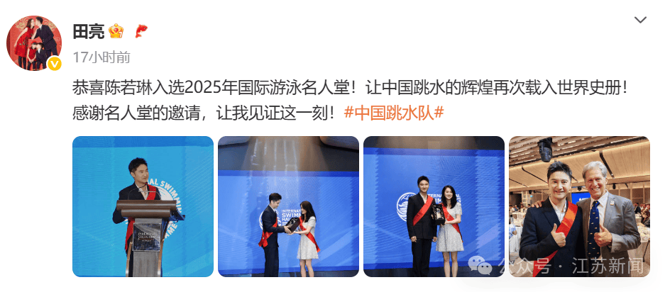 江苏骄傲!恭喜陈若琳!