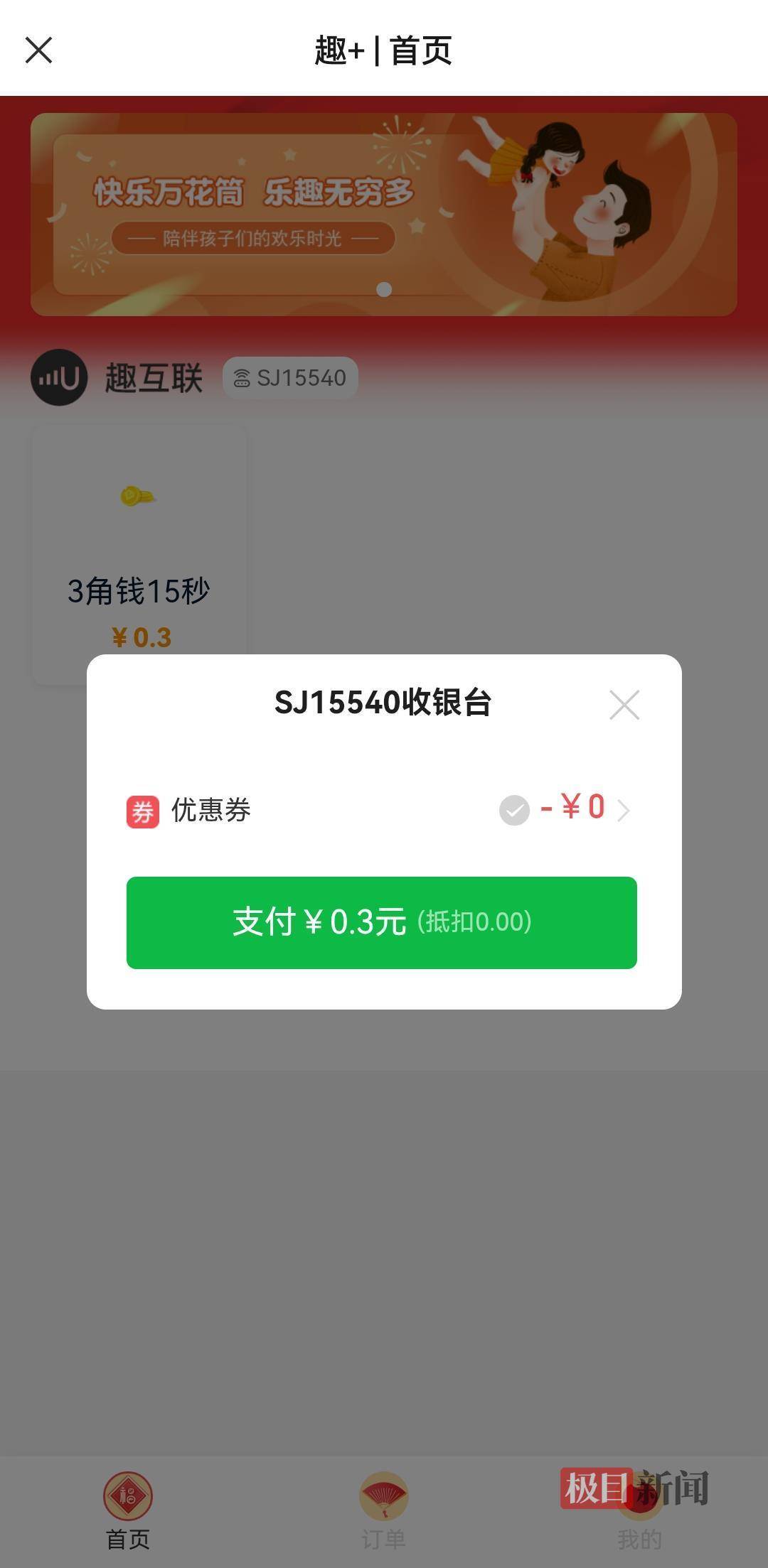 辽宁葫芦岛一海洋乐园使用卫生间洗手池需按时收费，0.3元15秒，景区回应
