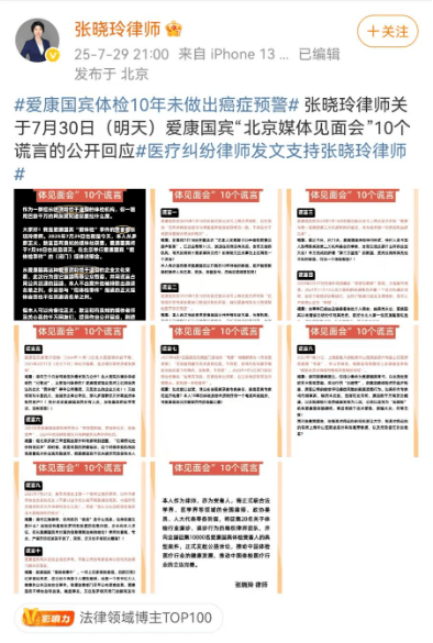 “公众对体检有误解！”爱康国宾董事长的一句话，把网友整懵了