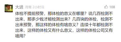 “公众对体检有误解！”爱康国宾董事长的一句话，把网友整懵了