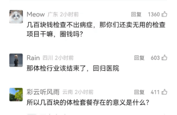 “公众对体检有误解！”爱康国宾董事长的一句话，把网友整懵了