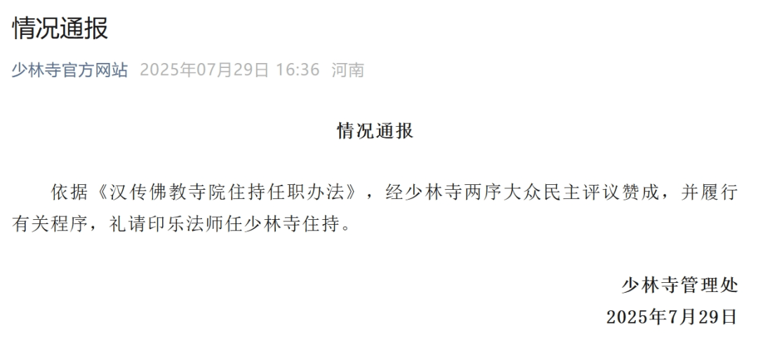 曝老方丈1987年就曾举报释永信 两个月后突然圆寂