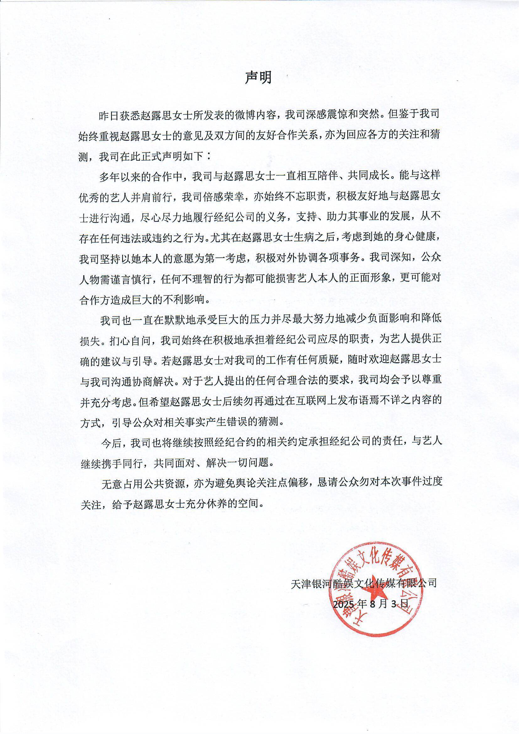 银河酷娱取关了赵露思社交账号！赵露思已做好打官司准备