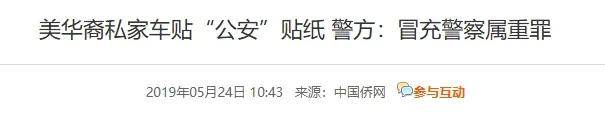 澳大利亚人抗议在车上贴中国八一军徽！吓得还以为是中国来抓他的