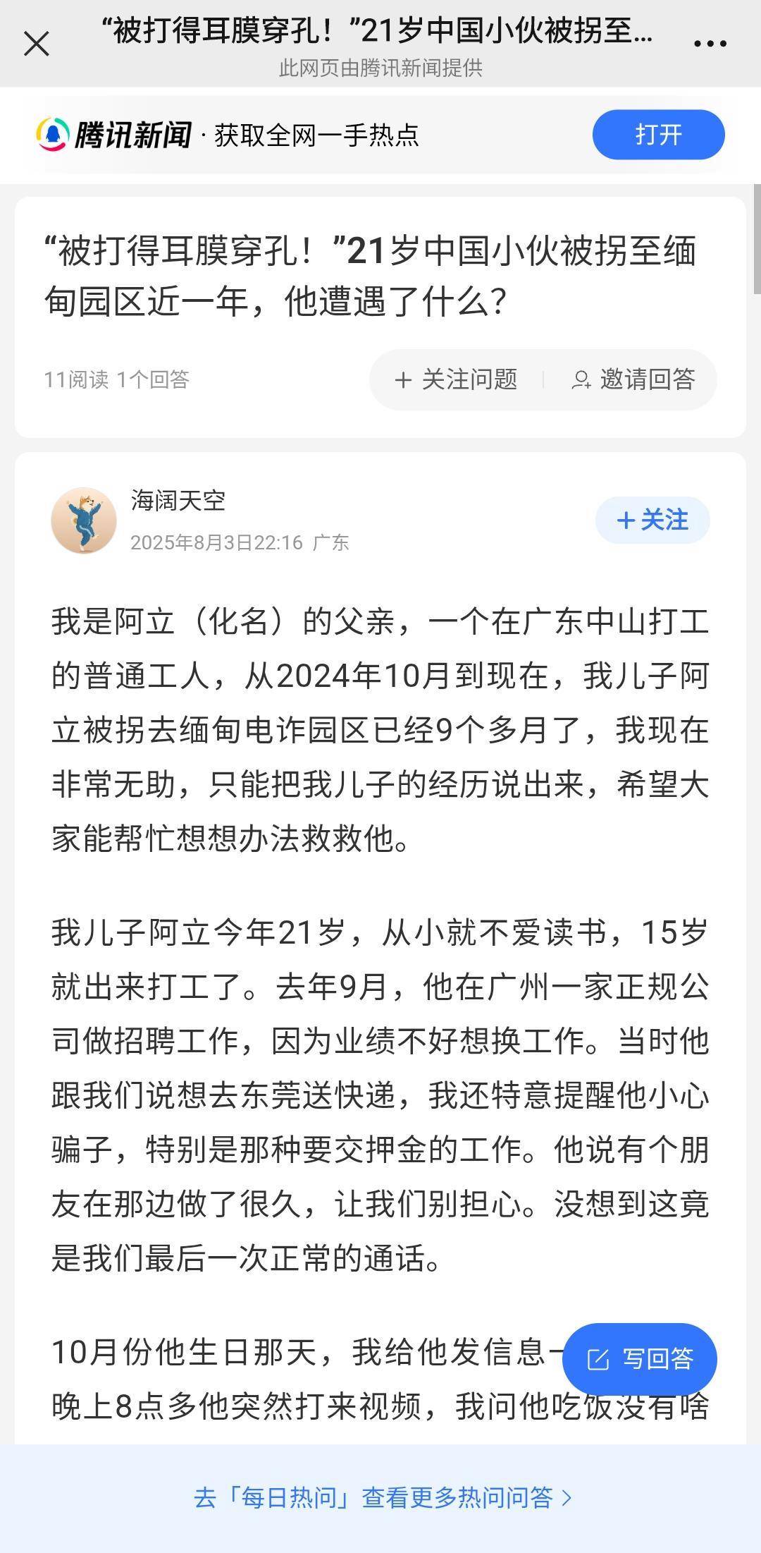 21岁小伙被骗缅甸妙瓦底，父亲：他用支付宝发消息求救，完不成百万美金业绩遭殴打