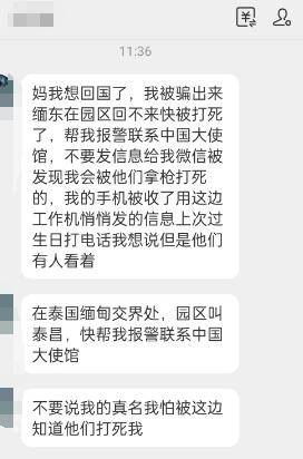 21岁小伙被骗缅甸妙瓦底，父亲：他用支付宝发消息求救，完不成百万美金业绩遭殴打