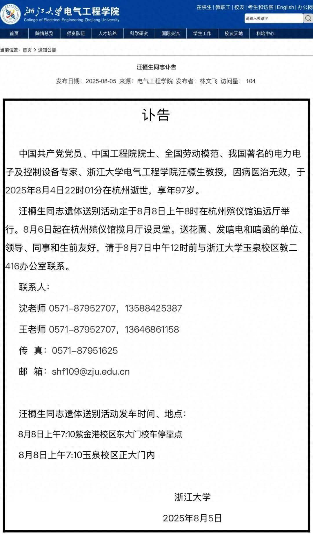 巨星陨落！浙江大学发布讣告