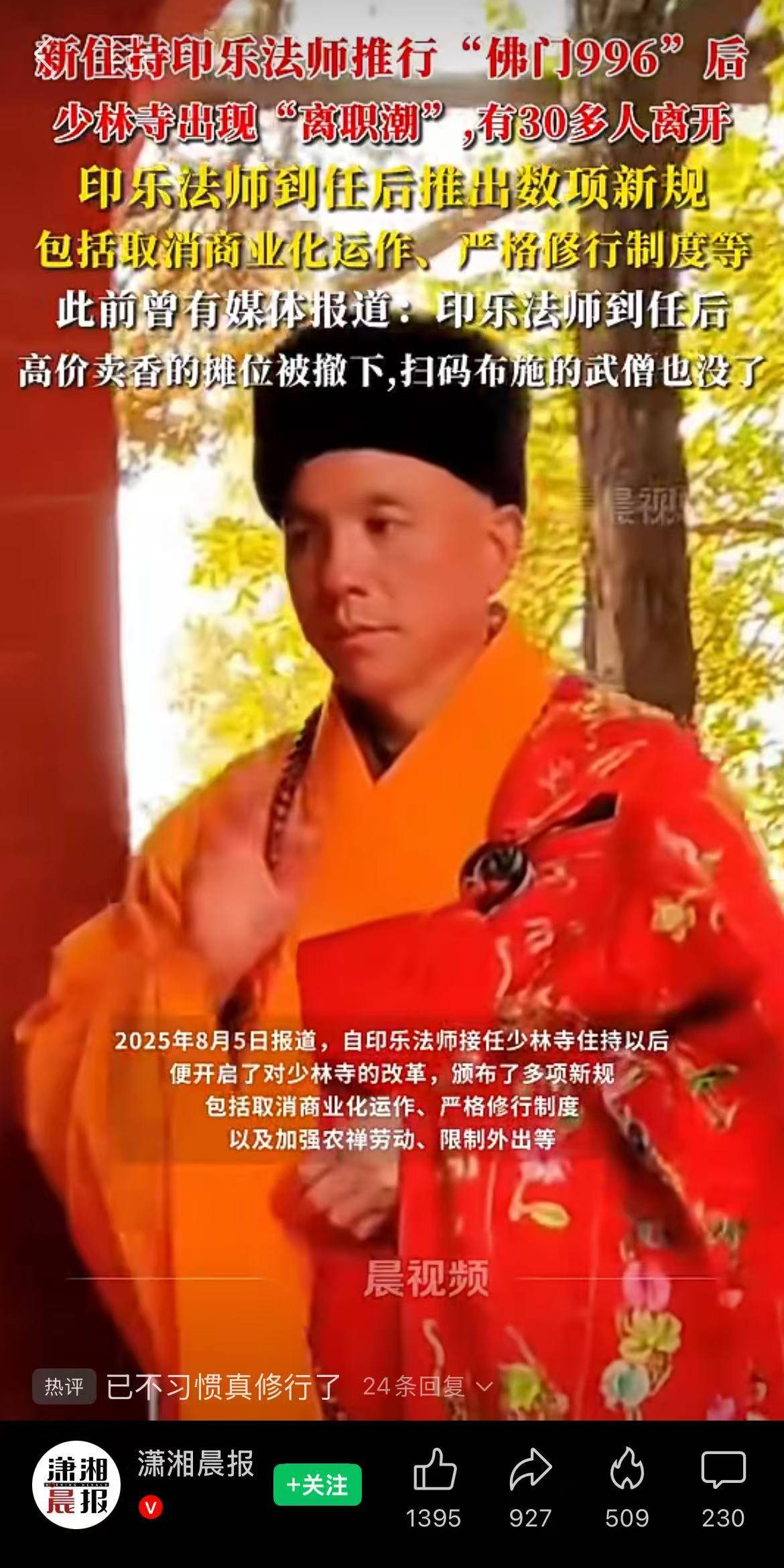 少林寺新变化：推行“佛门996”后数十个和尚离职 收费扫码项目消失