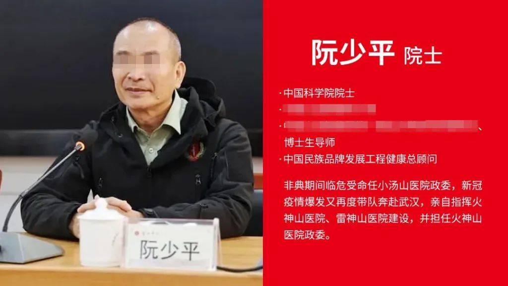 “中国科学院院士阮少平”被打假，还自称“雷神山、火神山抗疫副总指挥”、水泊梁山阮小七传人