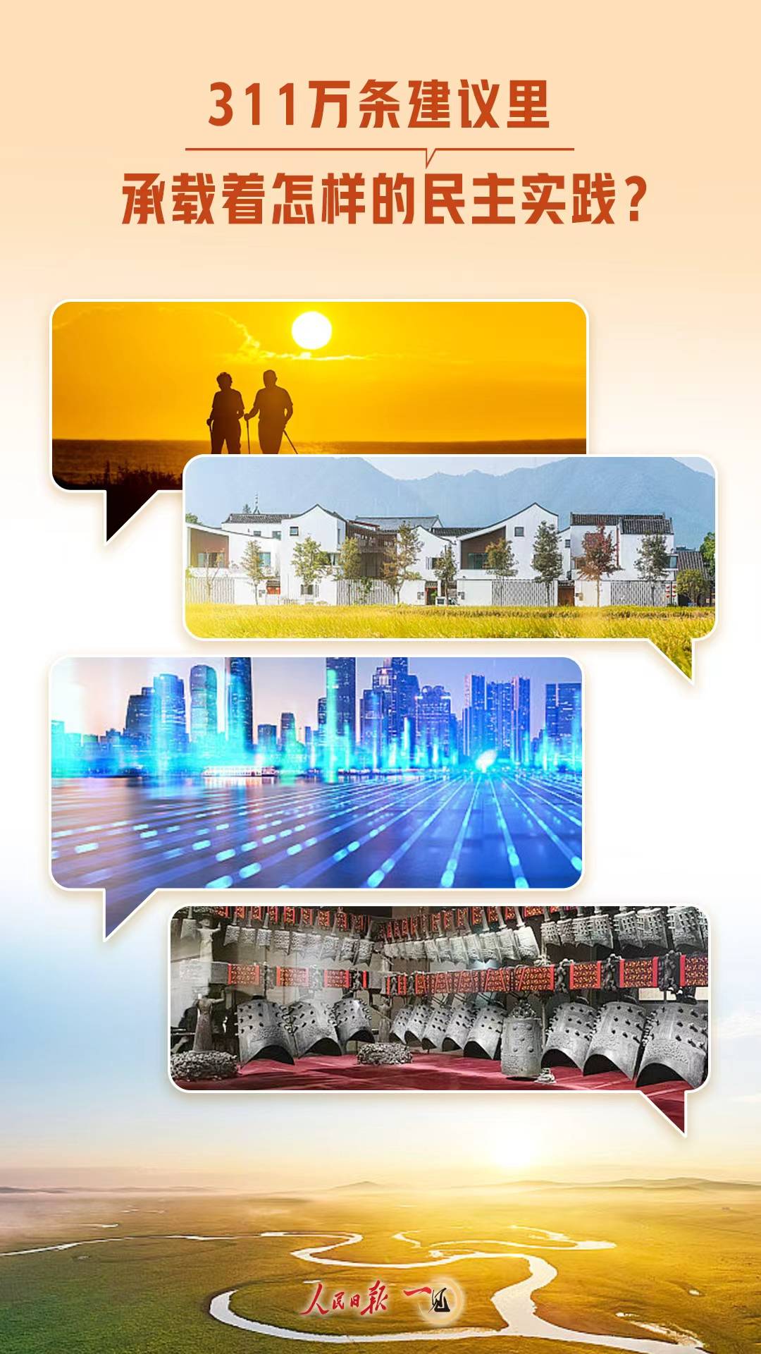 一见·311万条建议里，承载着怎样的民主实践？