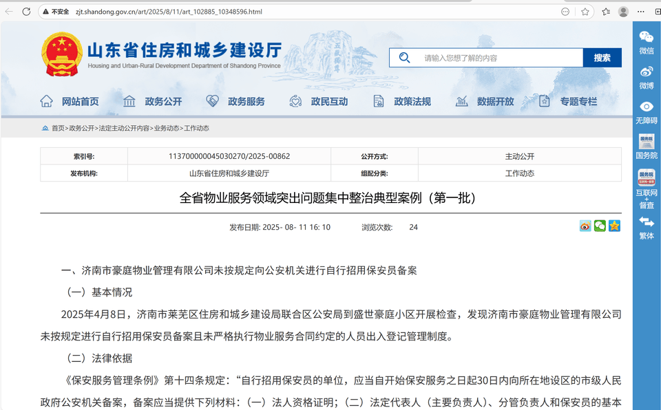 动真格！山东向违规使用小区公共收益开罚单