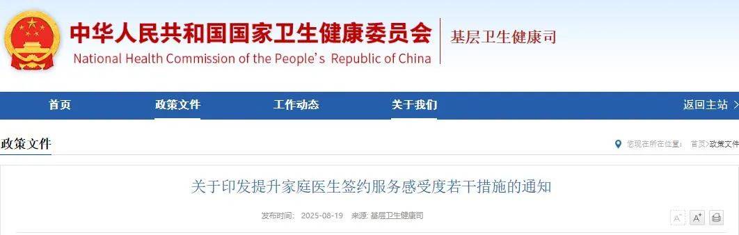 【卫健要闻】国家卫生健康委等六部门印发《提升家庭医生签约服务感受度若干措施》（附解读）