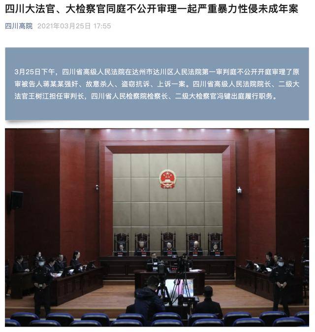 从窗户闯入，严重暴力强奸两幼童（4岁、6岁），蒋某亮死刑