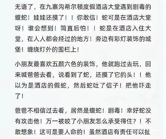 酒店大堂发现剧毒蛇，小孩以为是假蛇还摸了蛇头，涉事酒店回应：已放生，酒店增设驱蛇装置