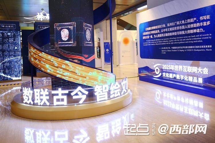 组图｜数字之光、穿越千年 世界互联网大会文化遗产数字化精品展开展
