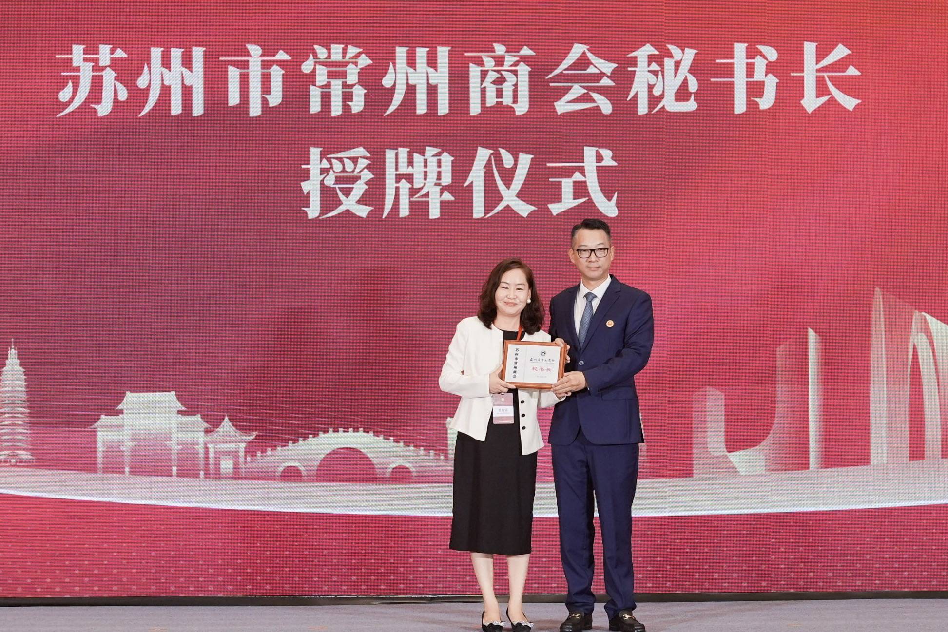 苏州市常州商会正式成立，架起苏常协同发展新桥梁