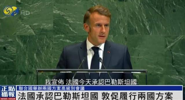 法国等多国宣布承认巴勒斯坦国,内塔尼亚胡放话:不仅限于加沙