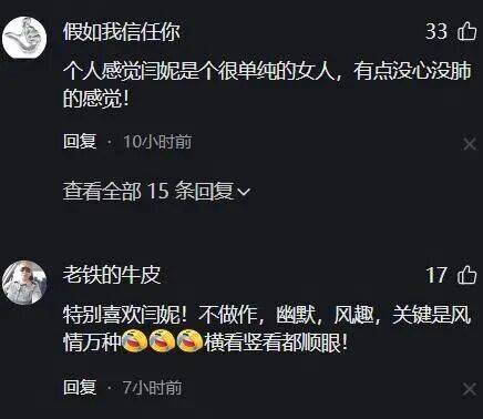 闫妮微醺式演唱再上热搜！35岁爆红后速成大满贯视后，她是松弛美学的代言人