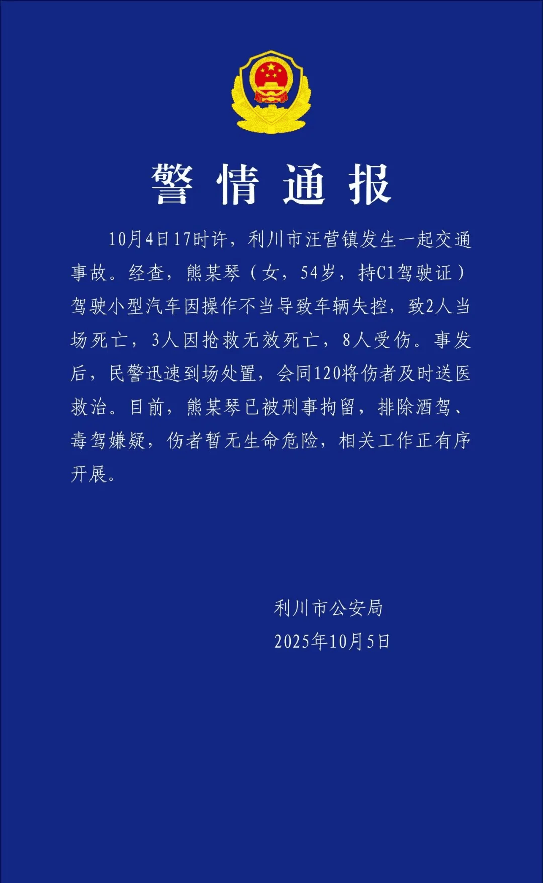 湖北警方：熊某琴被刑拘