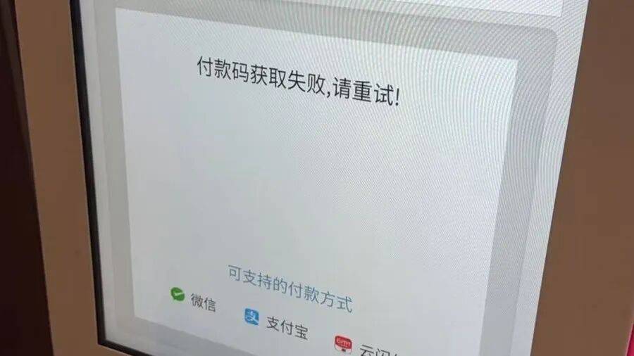 上海地铁1、9、10号线突发状况，多站点“付款码获取失败”，乘客急疯