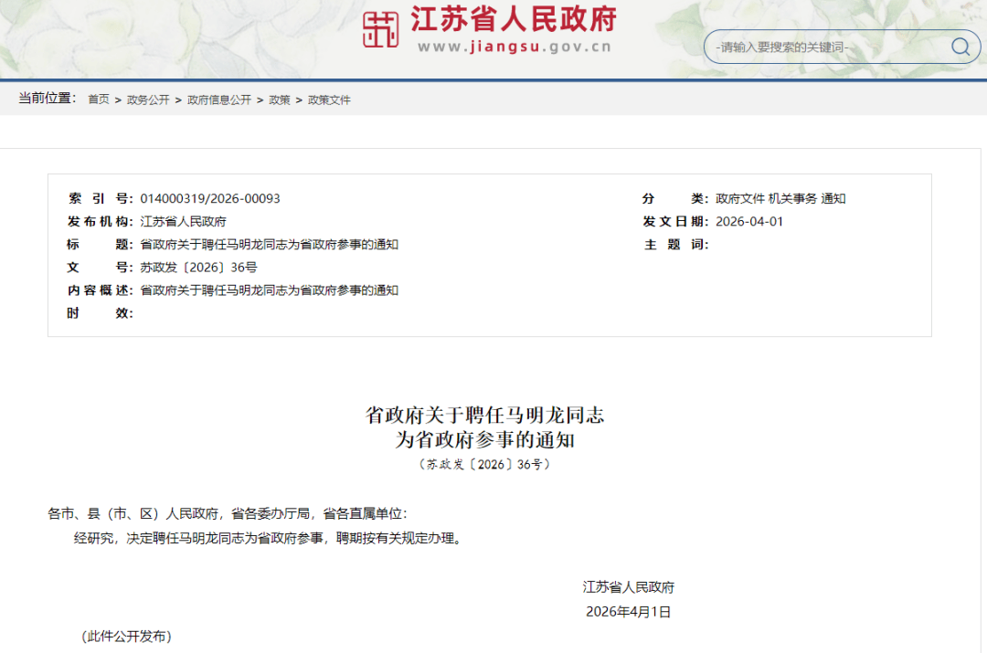 卸任镇江市委书记后，马明龙新职明确