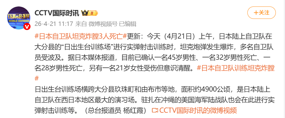 日本自卫队坦克炸膛致3人死亡