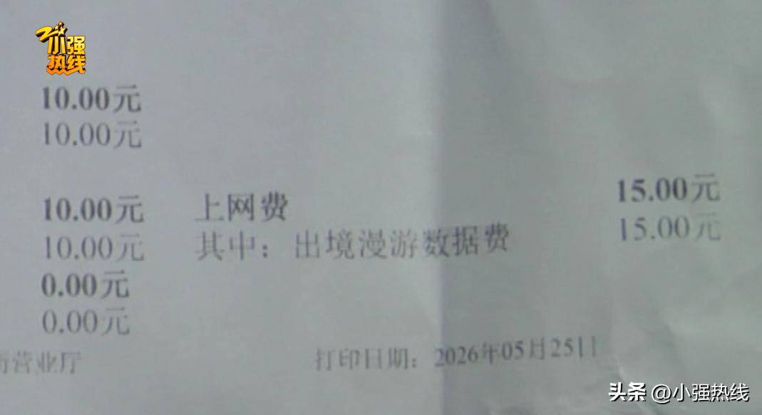 男子出国称手机全程没插国内卡,回国却多了三笔流量费!联通:目前解释不了