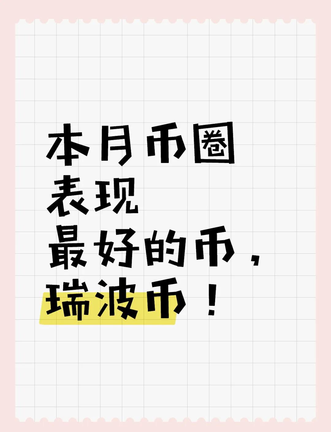 瑞波币三倍(瑞波币三倍做空能买吗)